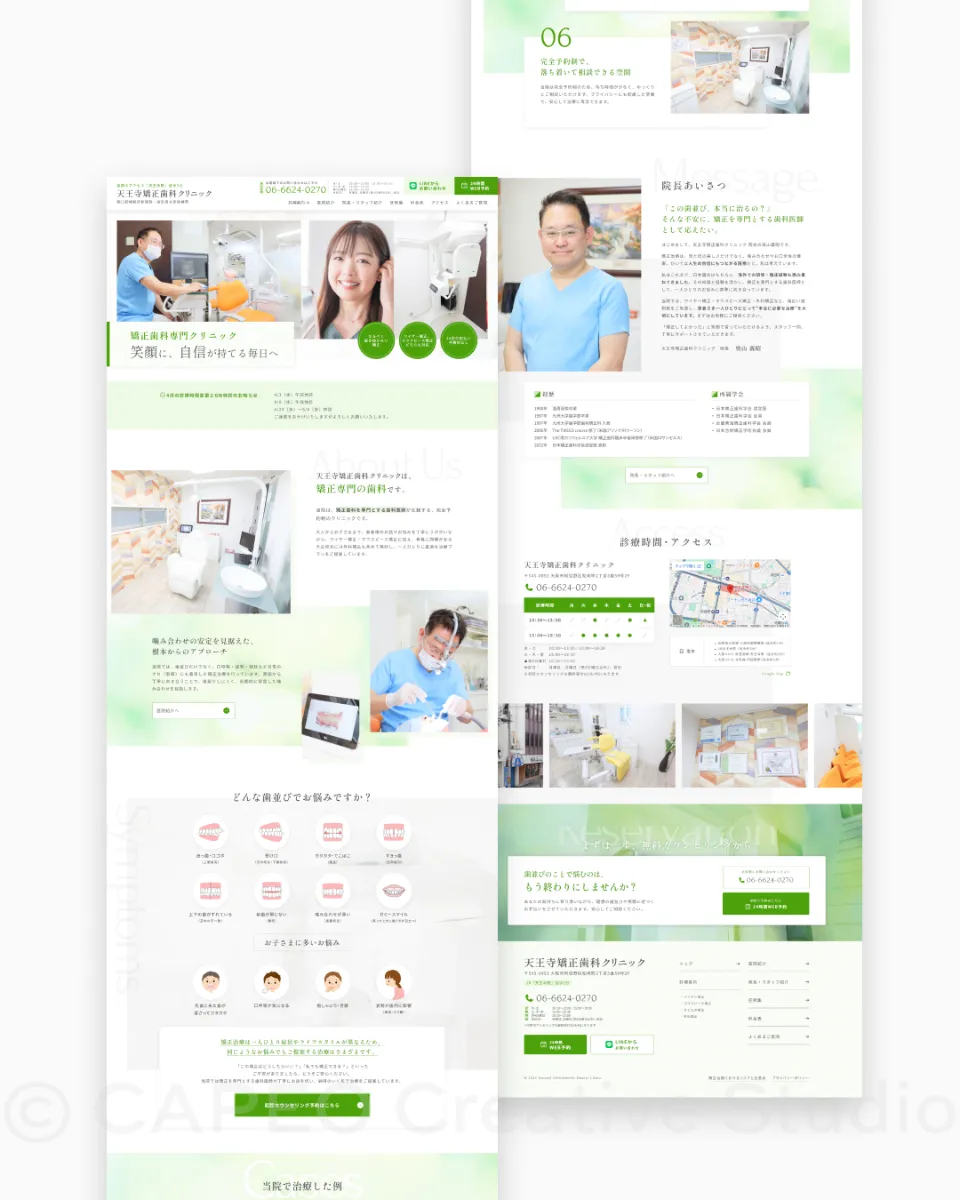 天王寺矯正歯科クリニック様の制作サイト